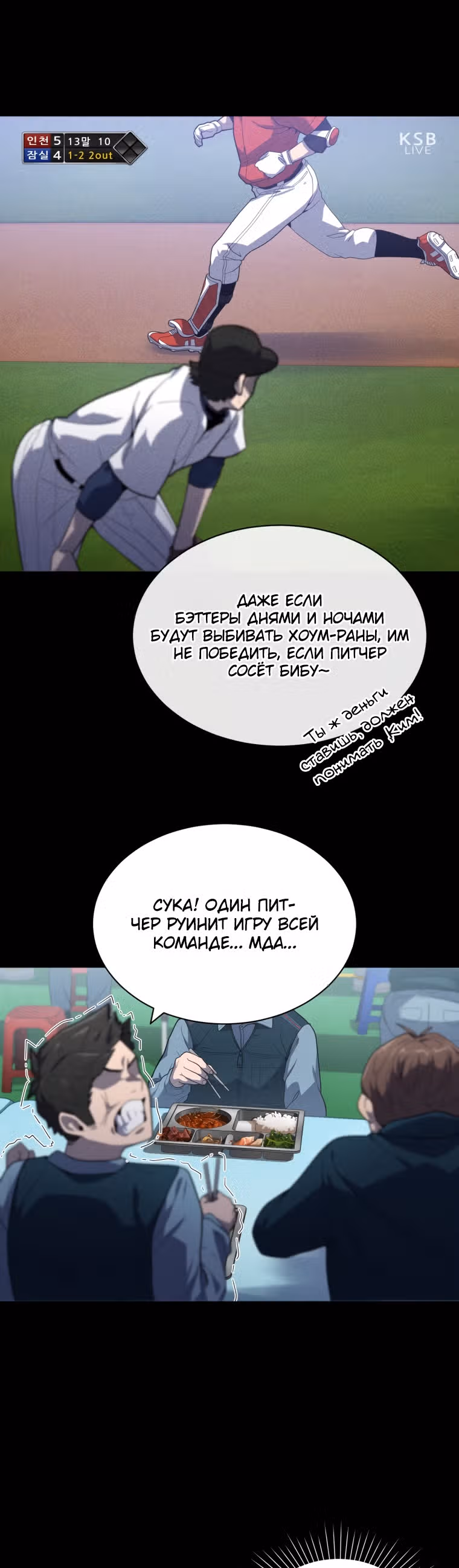 Король поля с системой — Том 1 · Глава 17, страница 3