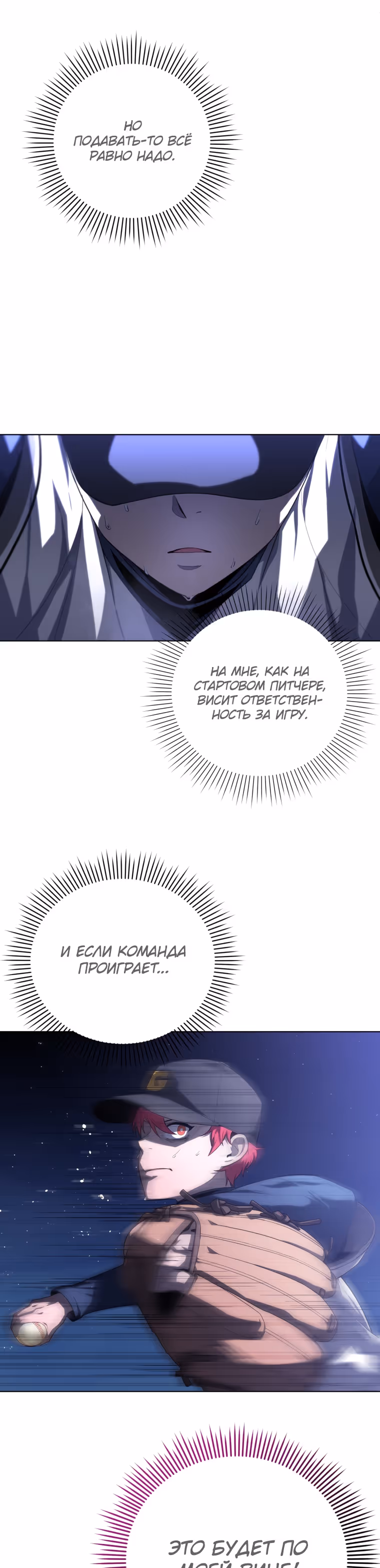 Король поля с системой — Том 1 · Глава 17, страница 25