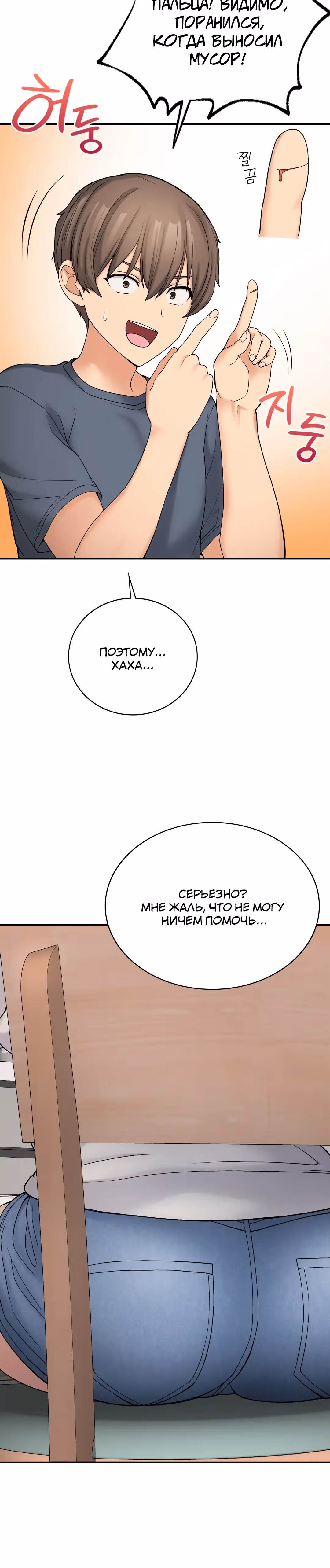 Хочешь жить с нами в деревне? — Том 1 · Глава 6, страница 11
