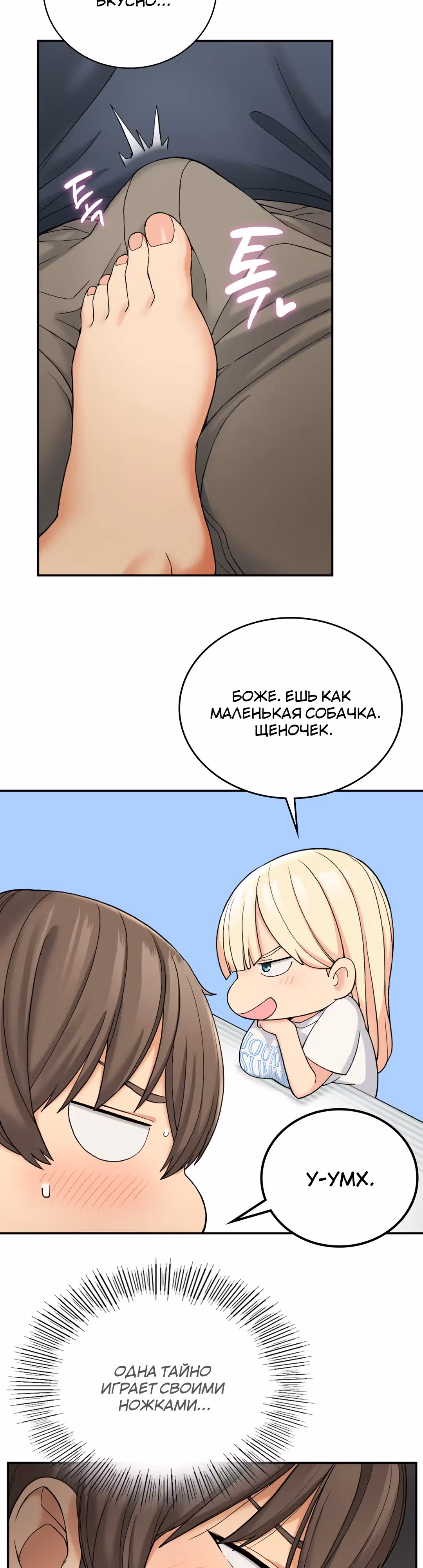 Хочешь жить с нами в деревне? — Том 1 · Глава 6, страница 21