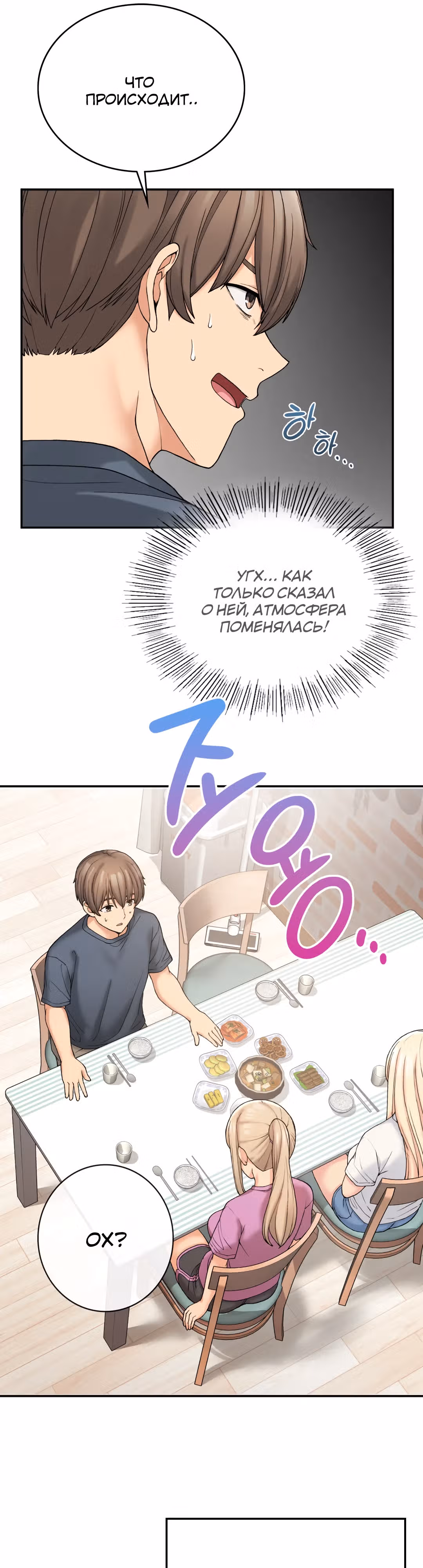 Хочешь жить с нами в деревне? — Том 1 · Глава 6, страница 27