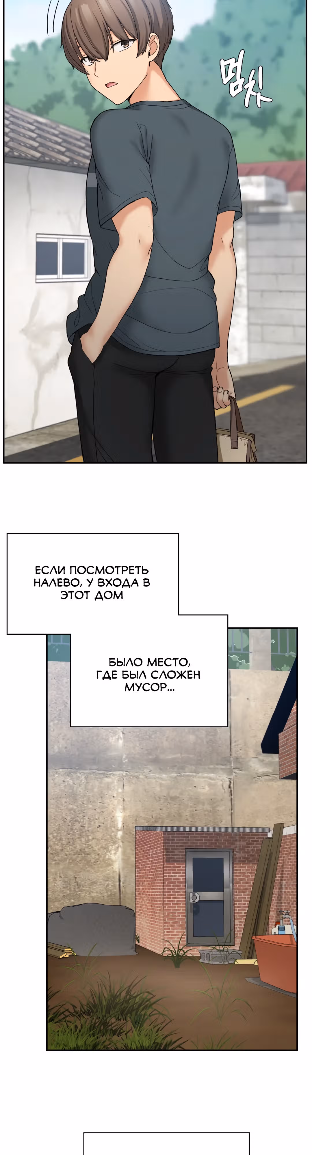Хочешь жить с нами в деревне? — Том 1 · Глава 6, страница 35