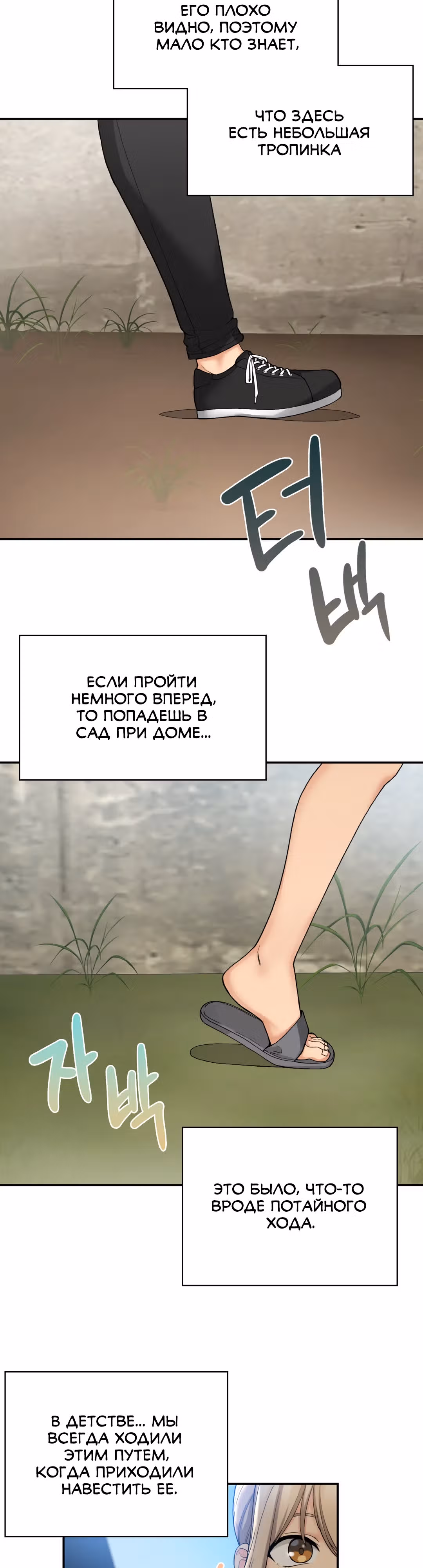 Хочешь жить с нами в деревне? — Том 1 · Глава 6, страница 36