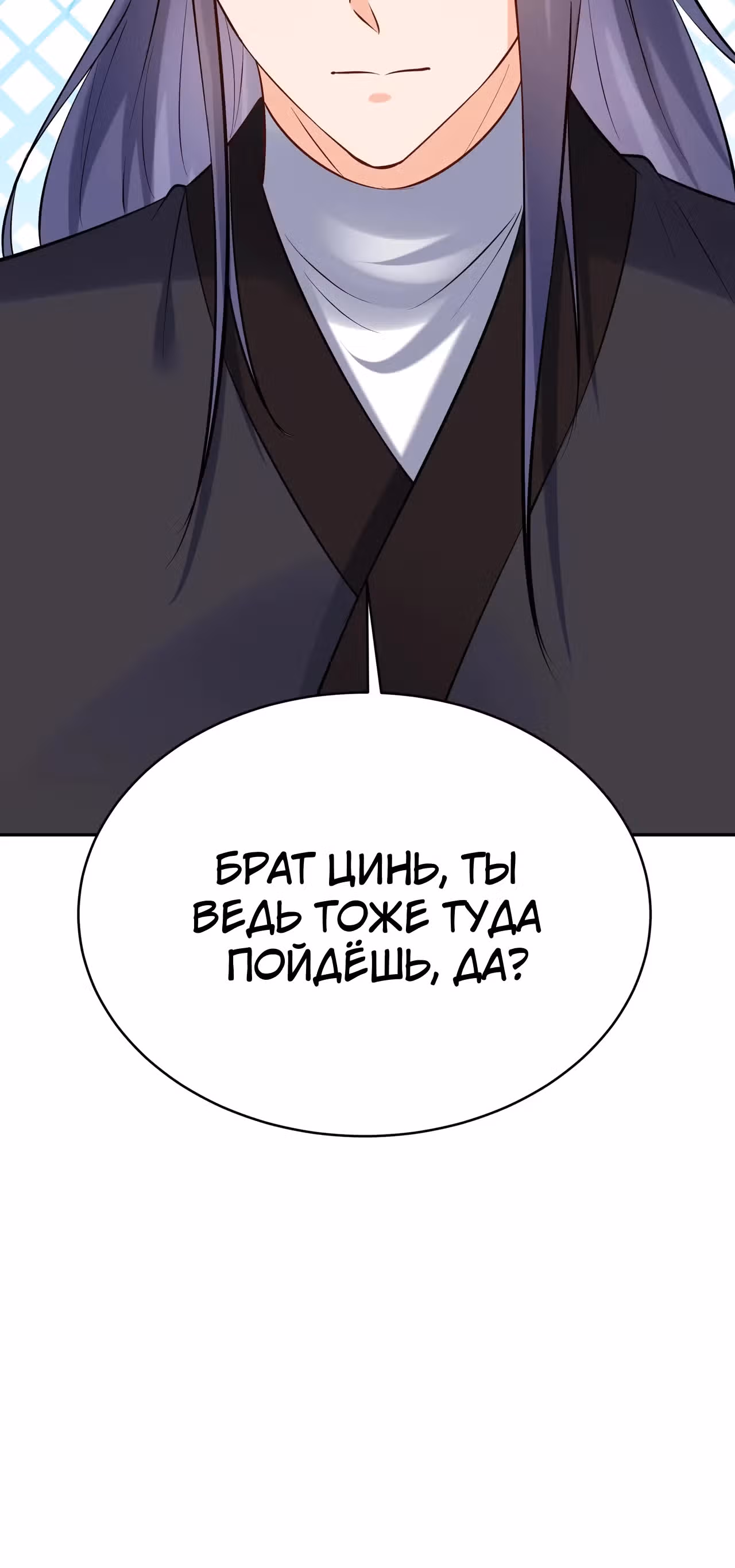 Мне суждено стать злодеем! — Том 1 · Глава 121, страница 15