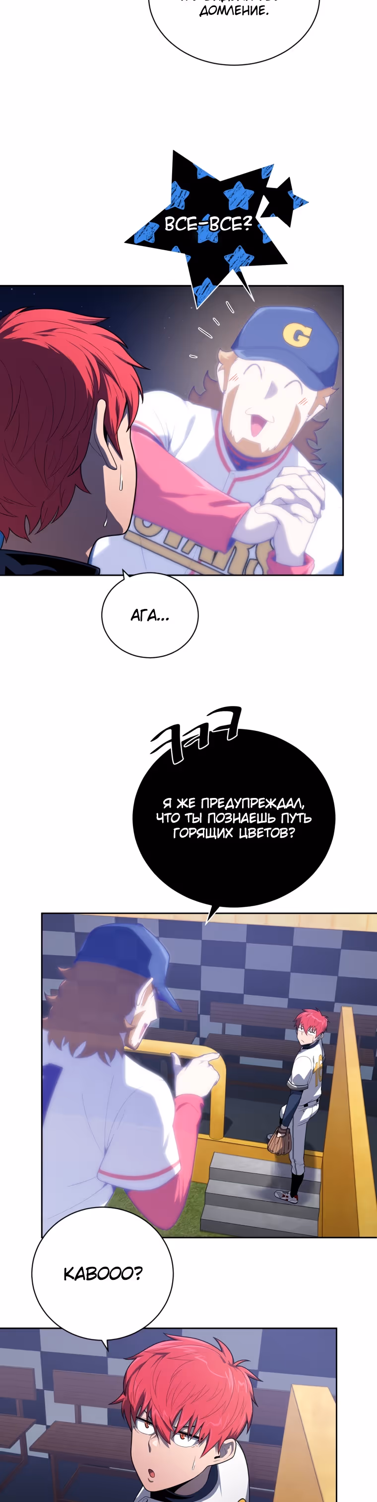 Король поля с системой — Том 1 · Глава 16, страница 20