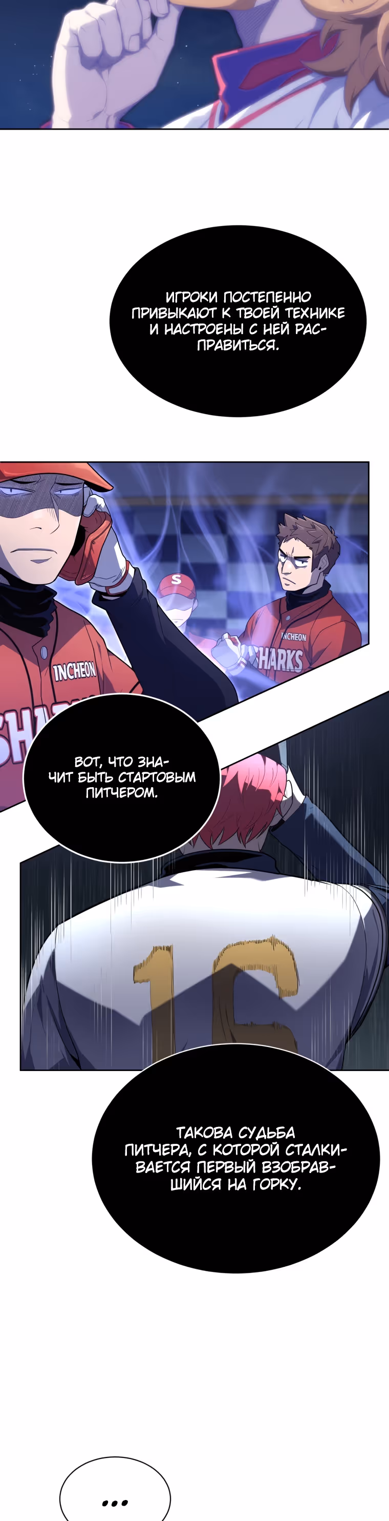 Король поля с системой — Том 1 · Глава 16, страница 30