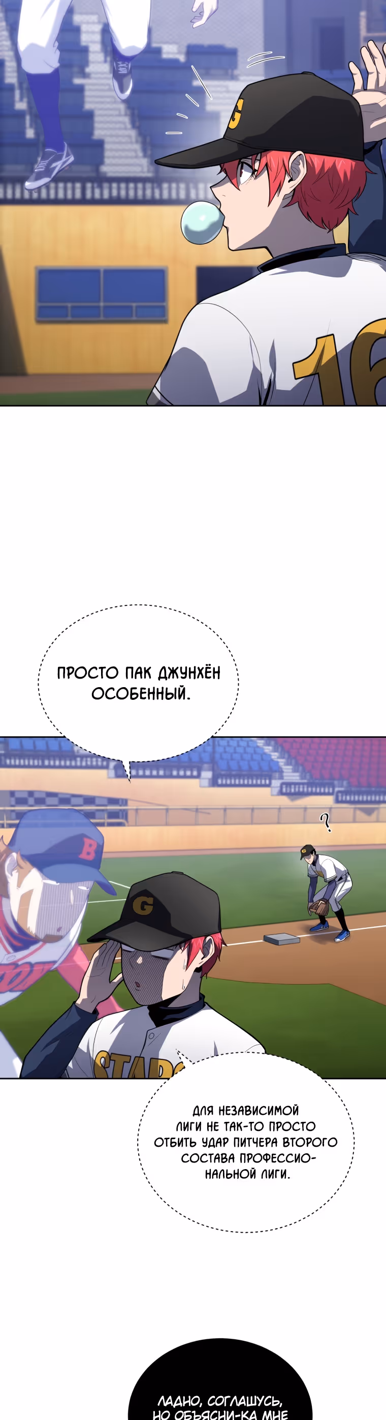 Король поля с системой — Том 1 · Глава 16, страница 10