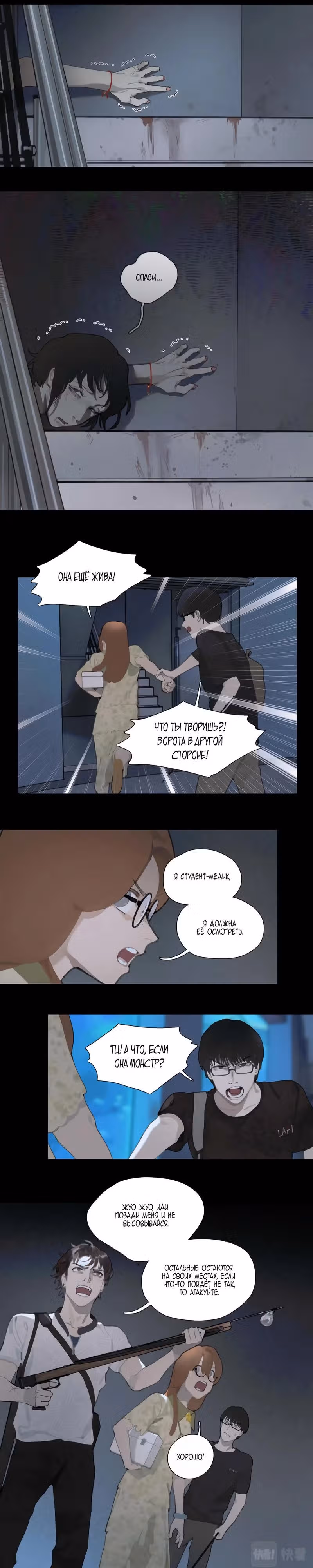 Мёртвое Море — Том 1 · Глава 14, страница 2