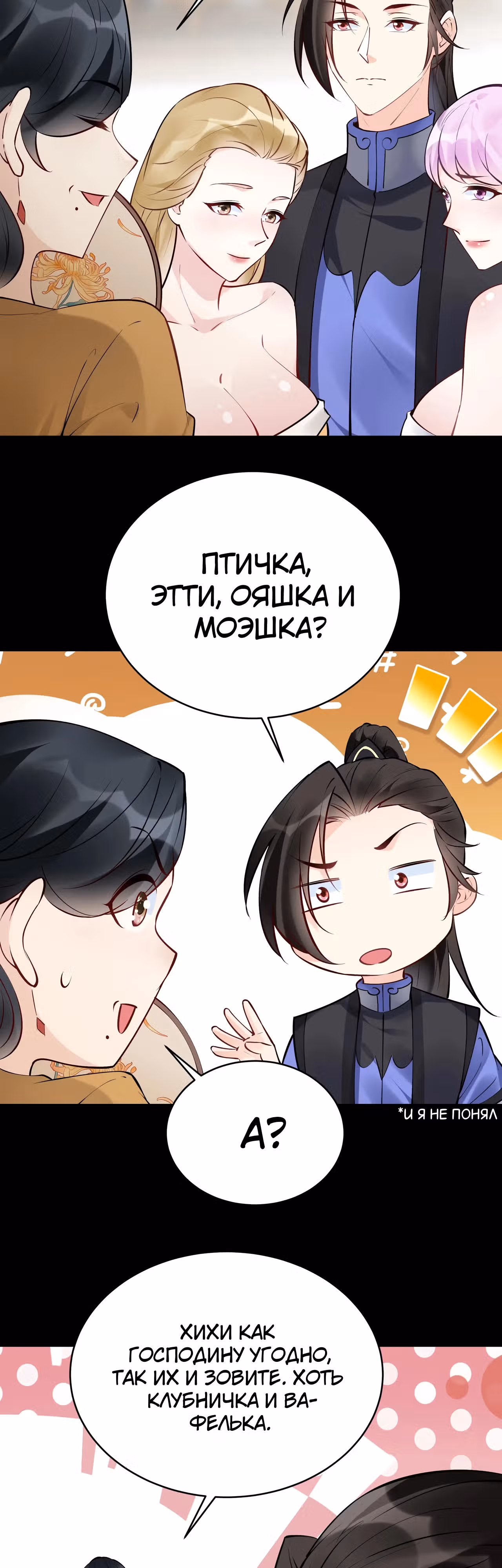 Мне суждено стать злодеем! — Том 1 · Глава 122, страница 13
