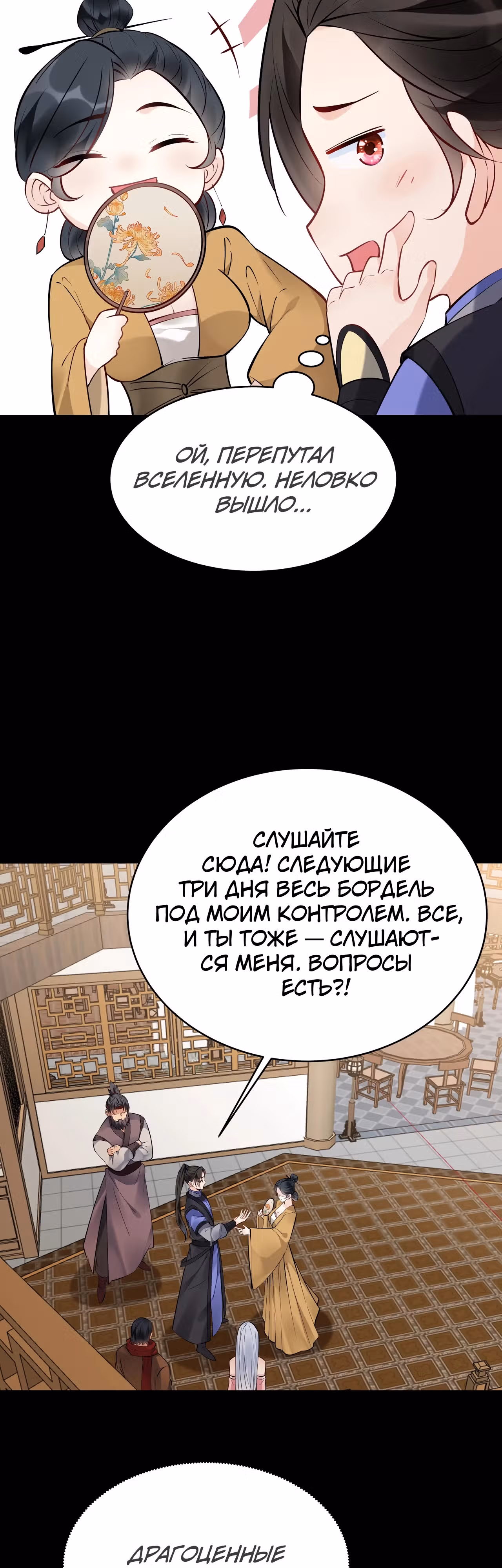 Мне суждено стать злодеем! — Том 1 · Глава 122, страница 14