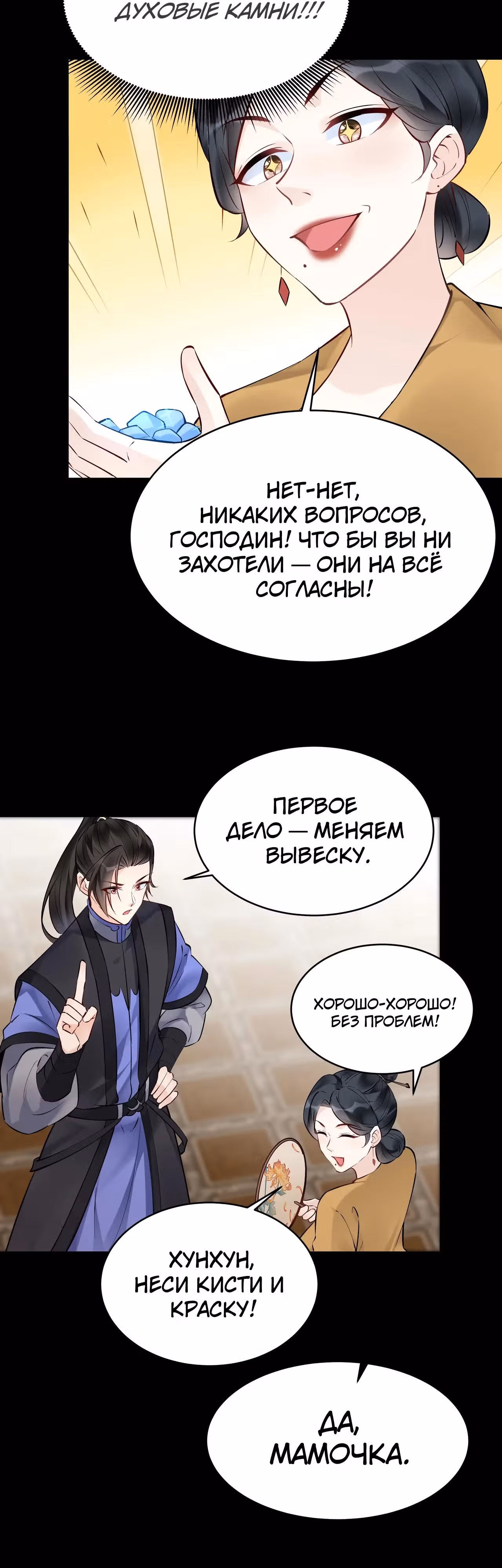 Мне суждено стать злодеем! — Том 1 · Глава 122, страница 15