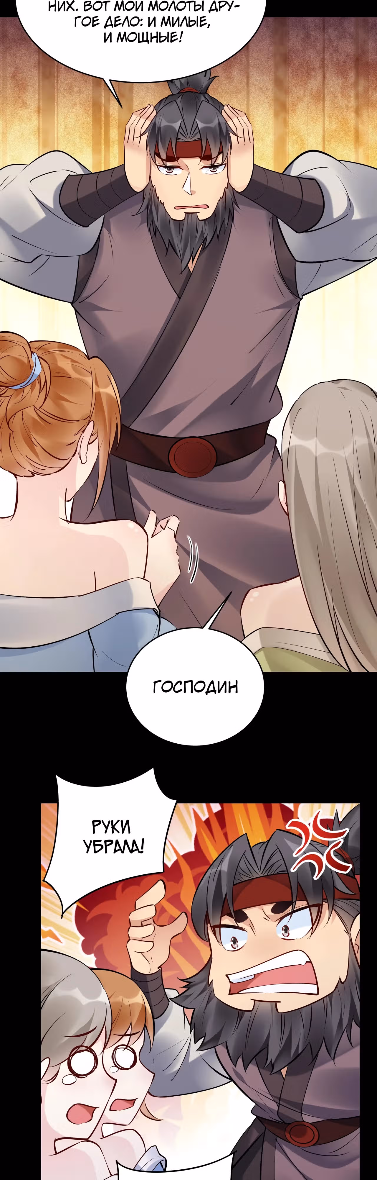 Мне суждено стать злодеем! — Том 1 · Глава 122, страница 9