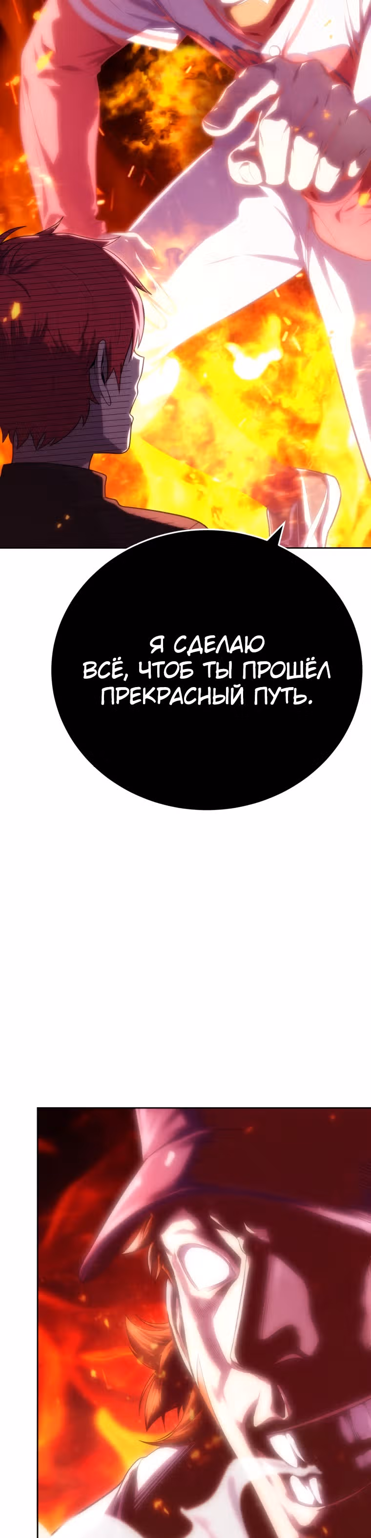 Король поля с системой — Том 1 · Глава 15, страница 2