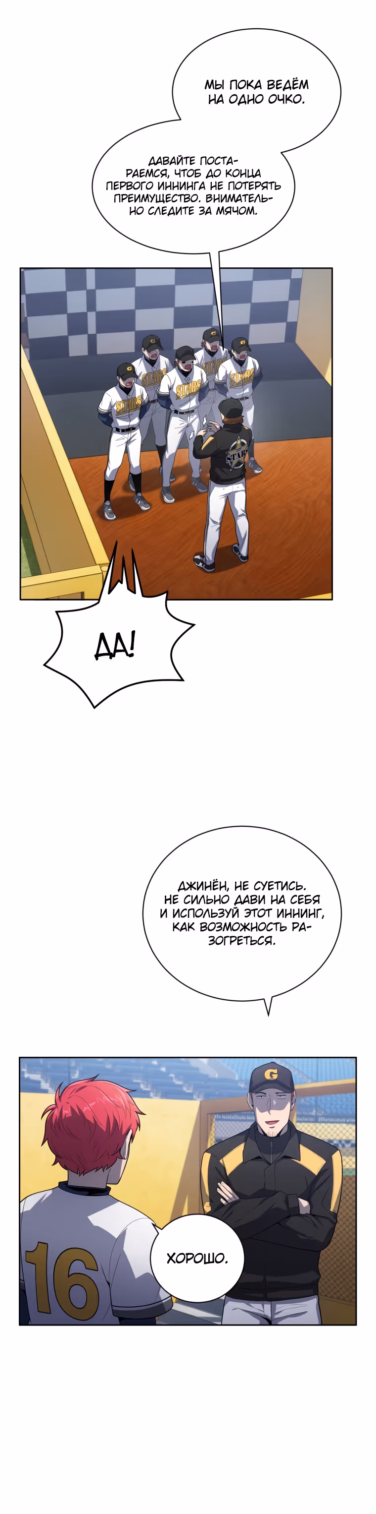 Король поля с системой — Том 1 · Глава 15, страница 11