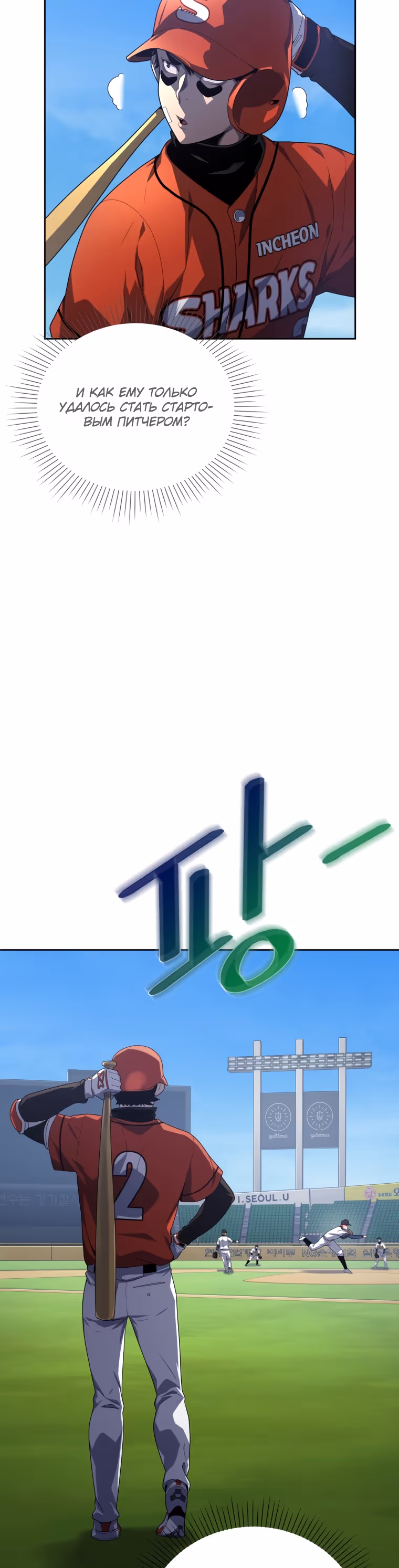 Король поля с системой — Том 1 · Глава 15, страница 18