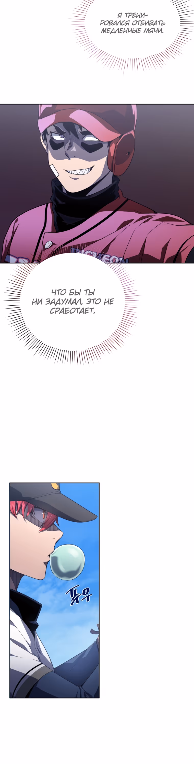 Король поля с системой — Том 1 · Глава 15, страница 21