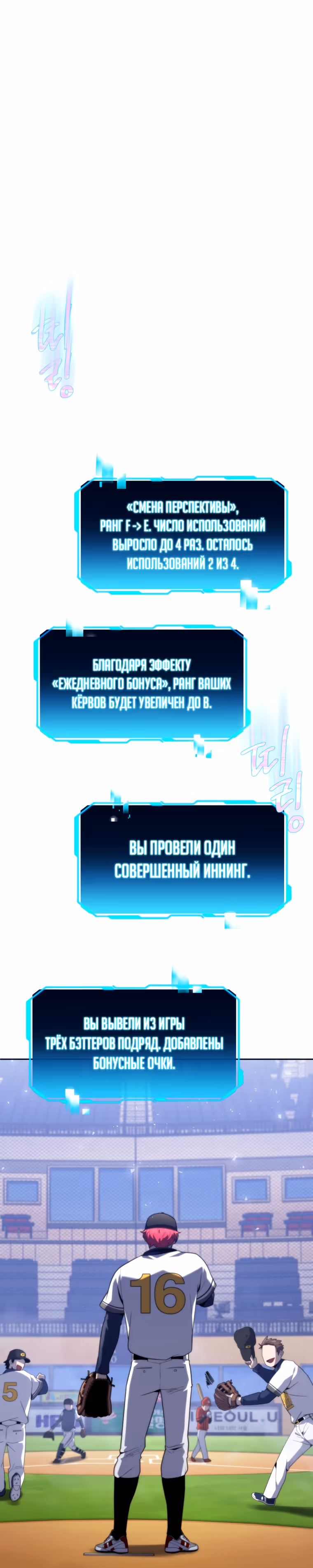 Король поля с системой — Том 1 · Глава 15, страница 44