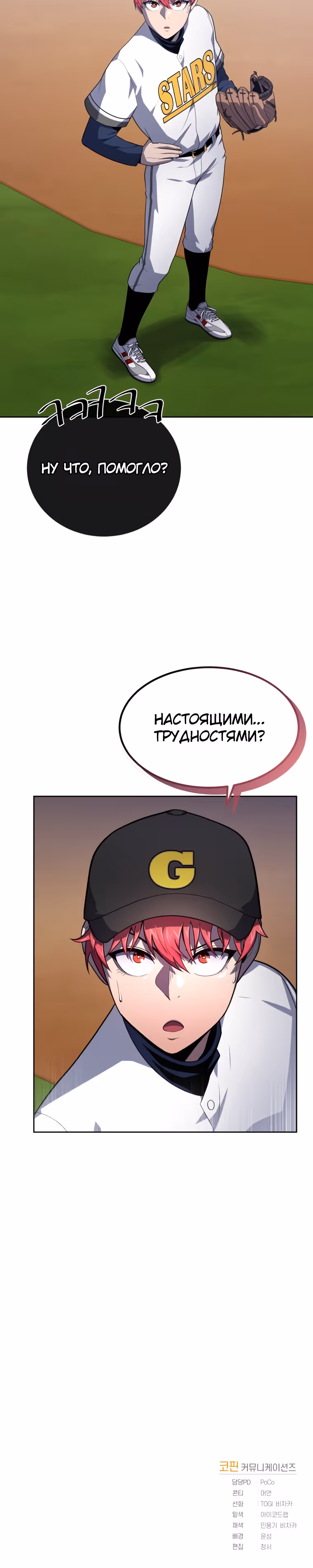 Король поля с системой — Том 1 · Глава 15, страница 49