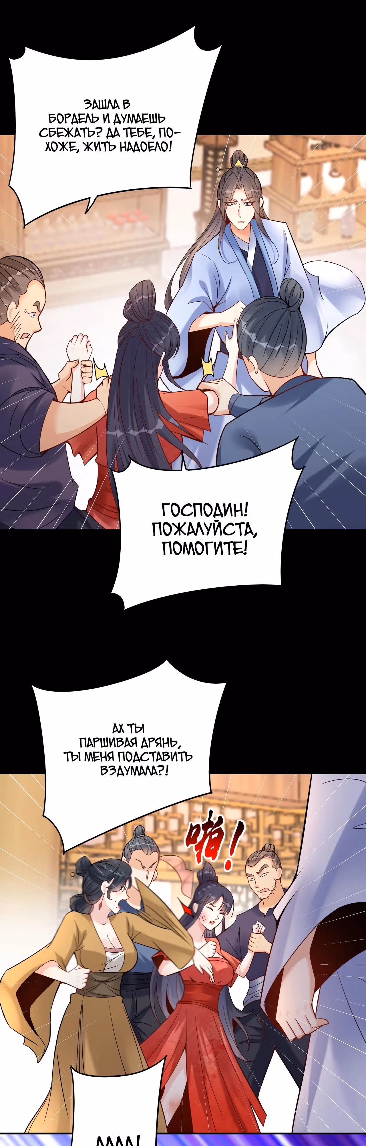 Мне суждено стать злодеем! — Том 1 · Глава 123, страница 14