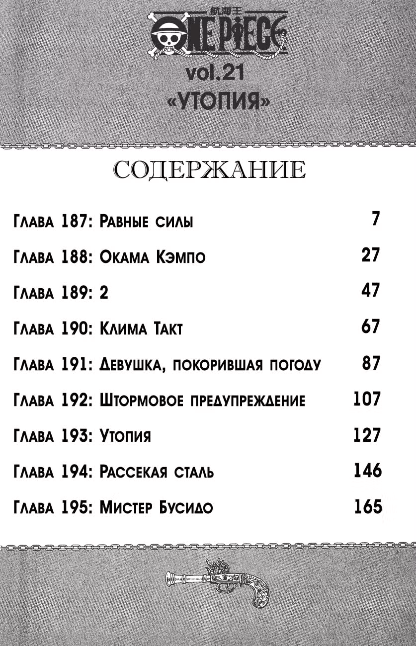 Ван-Пис — Том 21 · Глава 187, страница 7