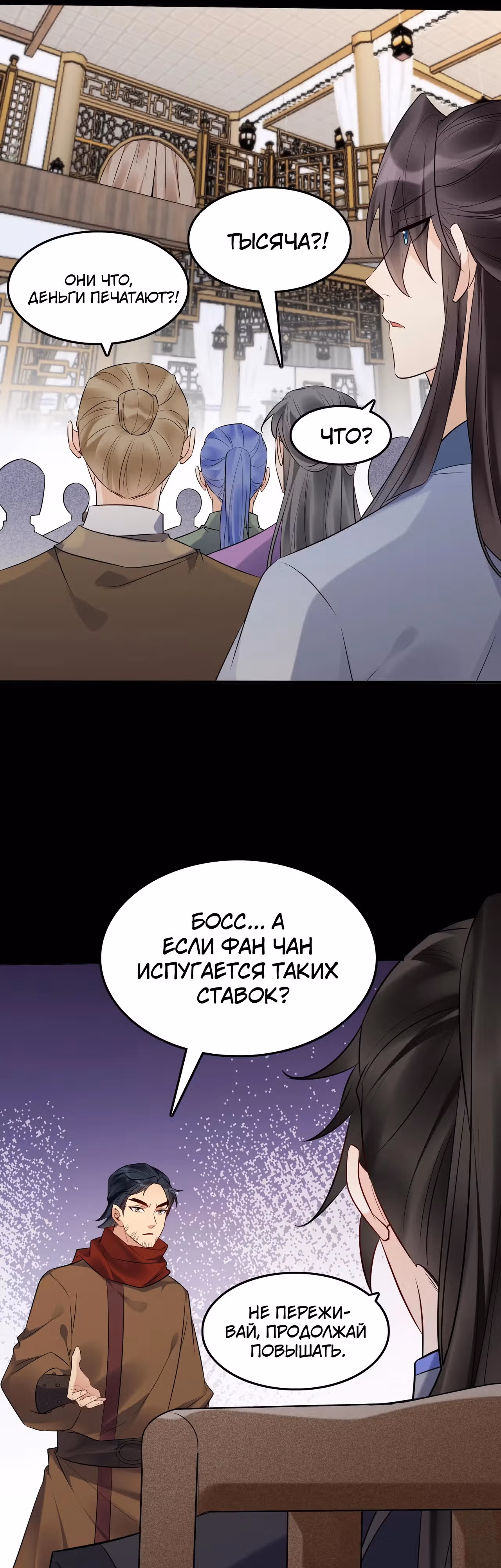 Мне суждено стать злодеем! — Том 1 · Глава 124, страница 11