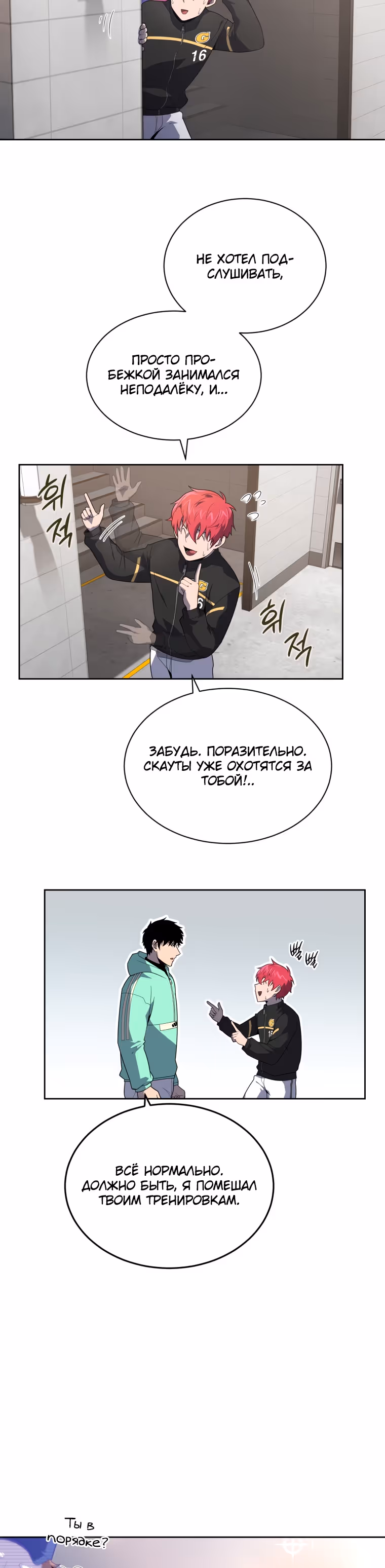 Король поля с системой — Том 1 · Глава 14, страница 19
