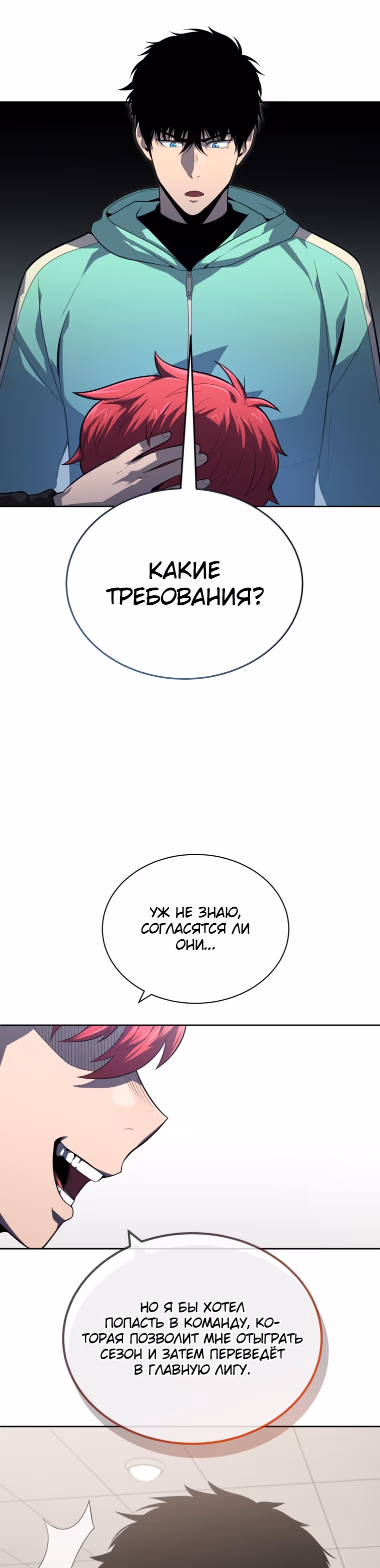 Король поля с системой — Том 1 · Глава 14, страница 23