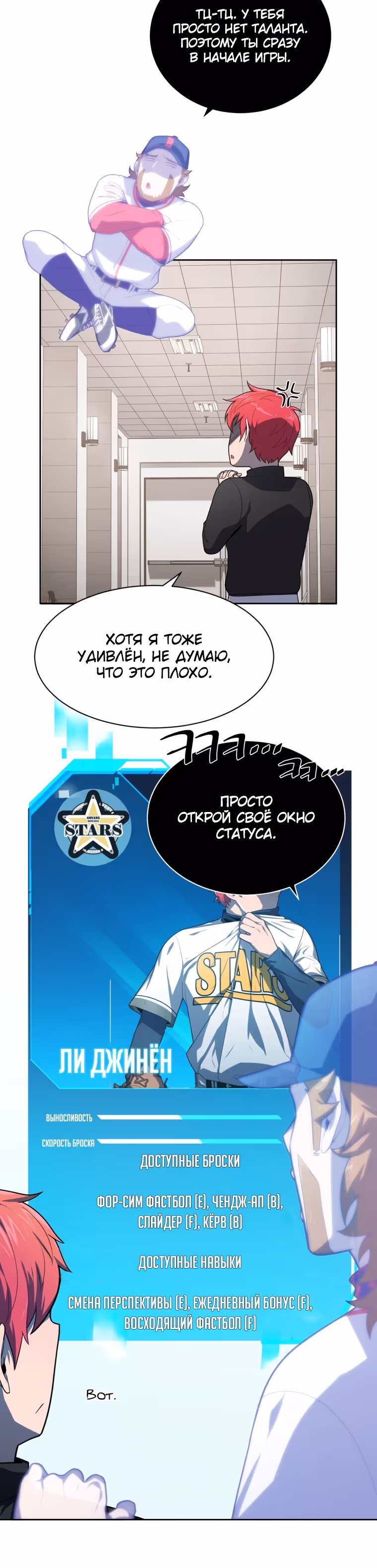 Король поля с системой — Том 1 · Глава 14, страница 35