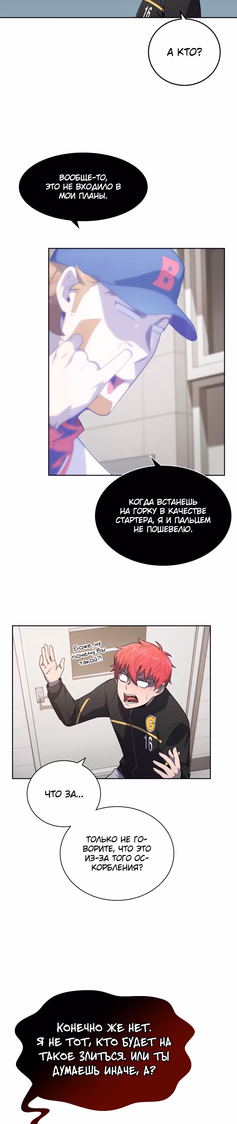 Король поля с системой — Том 1 · Глава 14, страница 38