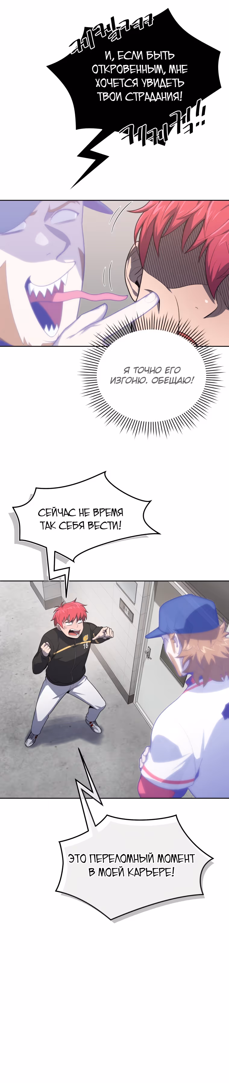 Король поля с системой — Том 1 · Глава 14, страница 40