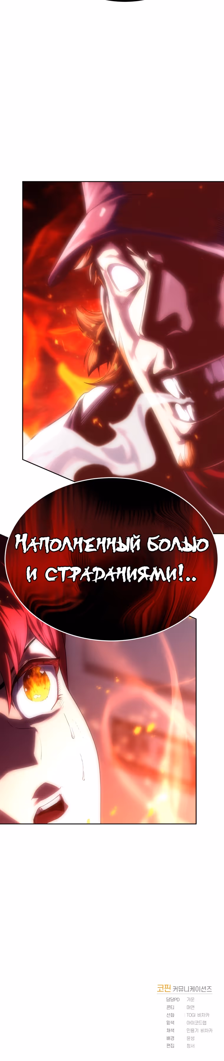 Король поля с системой — Том 1 · Глава 14, страница 42