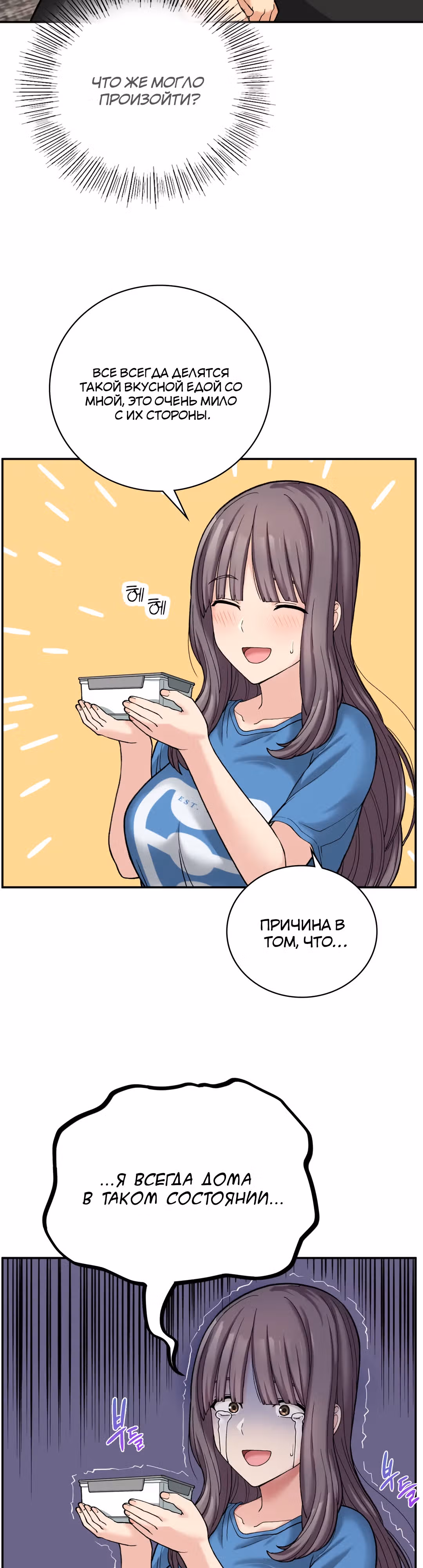 Хочешь жить с нами в деревне? — Том 1 · Глава 7, страница 12
