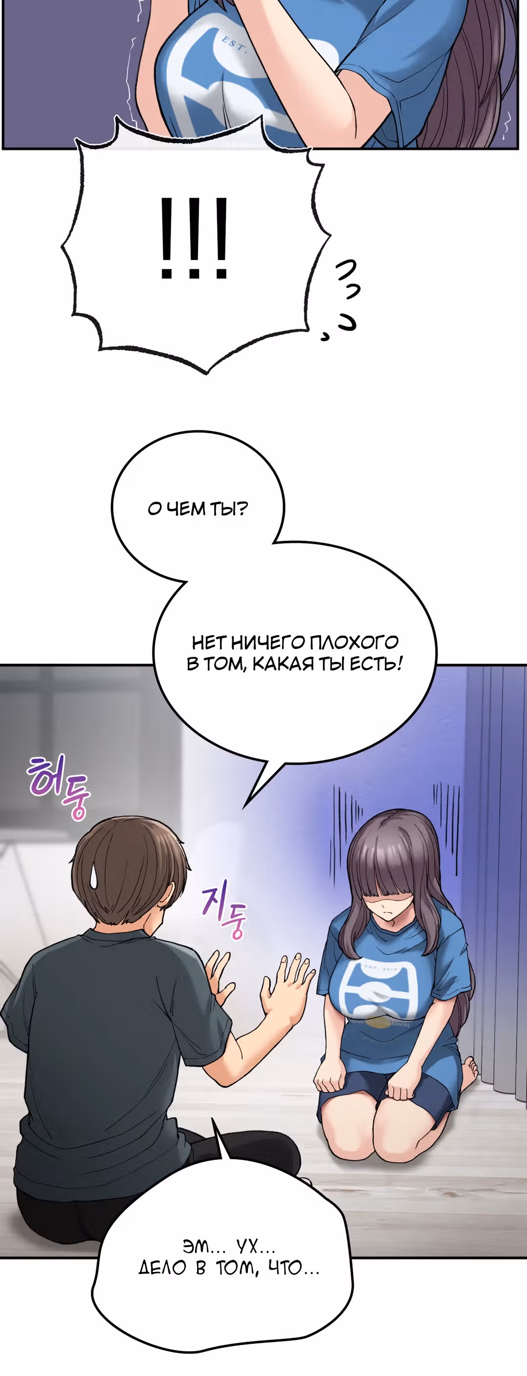 Хочешь жить с нами в деревне? — Том 1 · Глава 7, страница 13