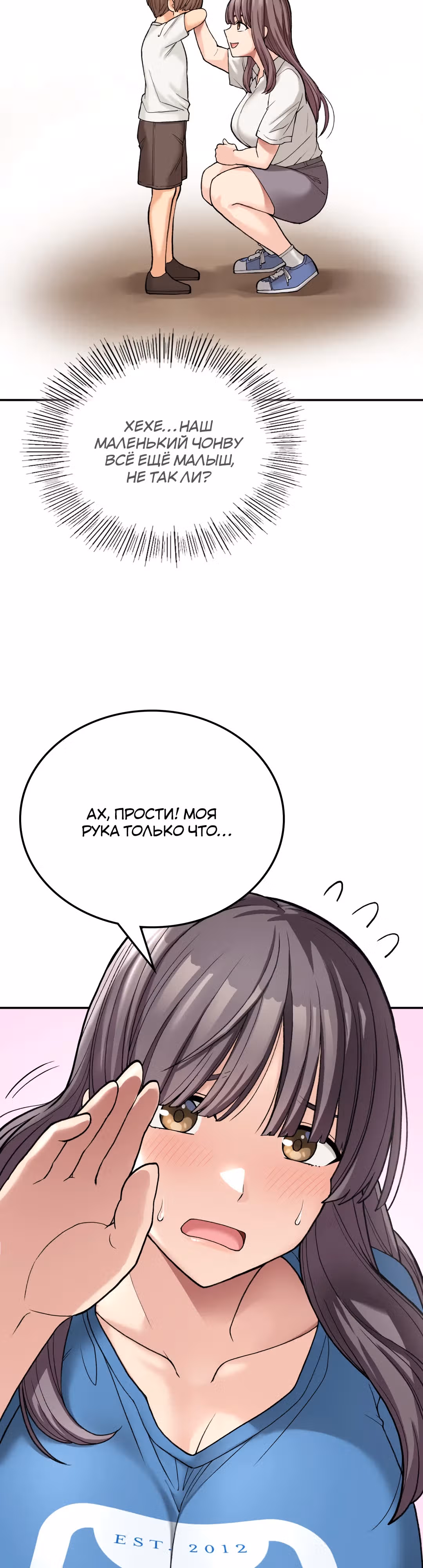 Хочешь жить с нами в деревне? — Том 1 · Глава 7, страница 19