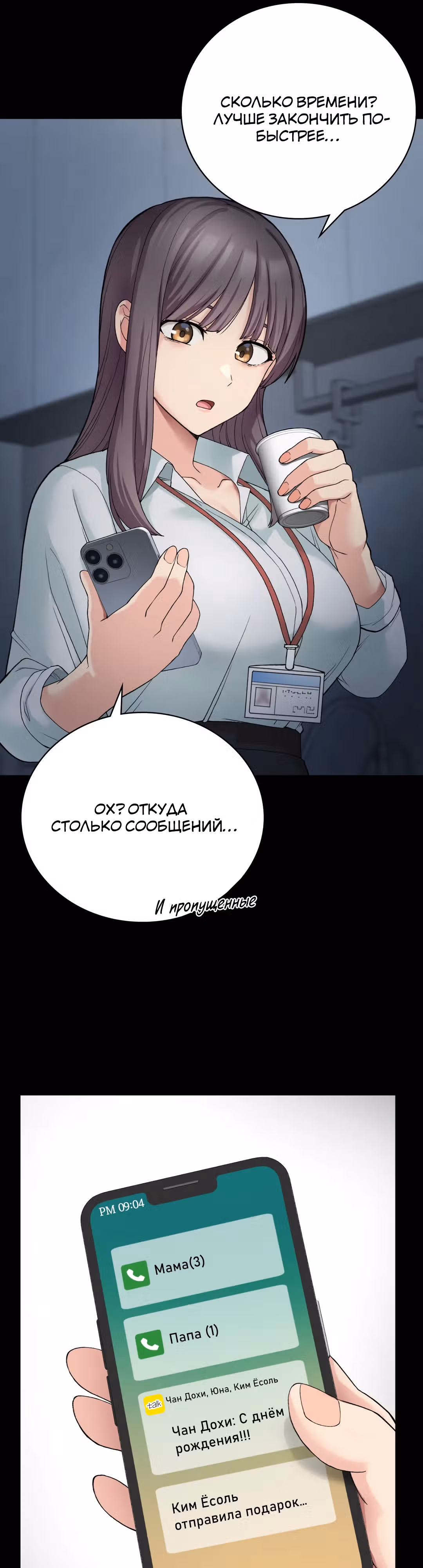 Хочешь жить с нами в деревне? — Том 1 · Глава 7, страница 26