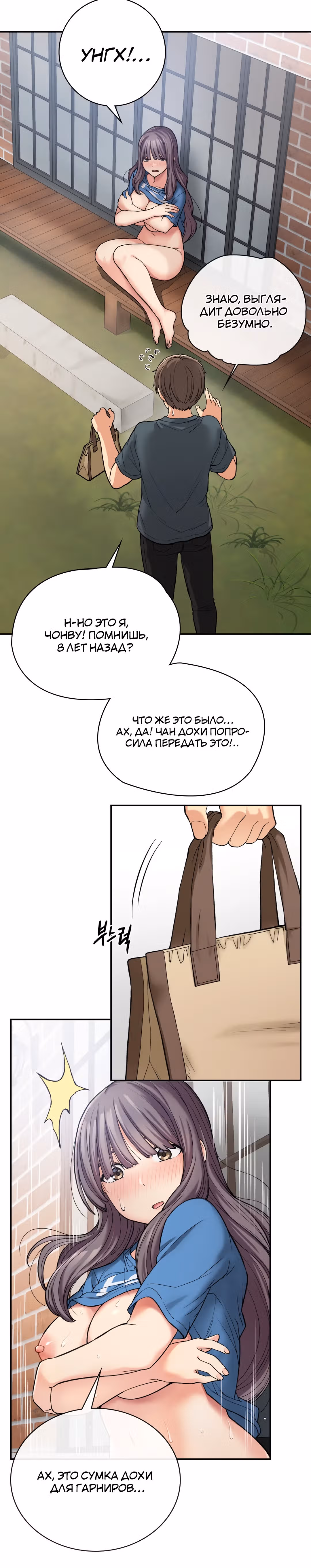 Хочешь жить с нами в деревне? — Том 1 · Глава 7, страница 6