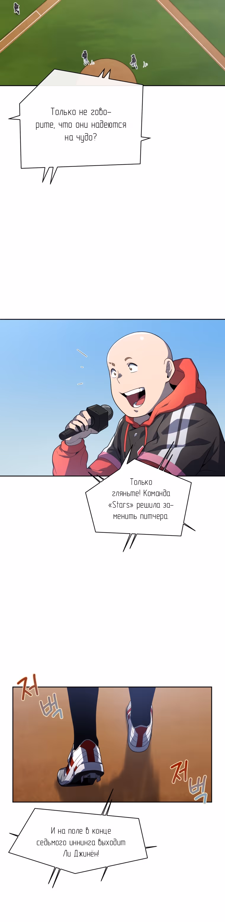 Король поля с системой — Том 1 · Глава 13, страница 14