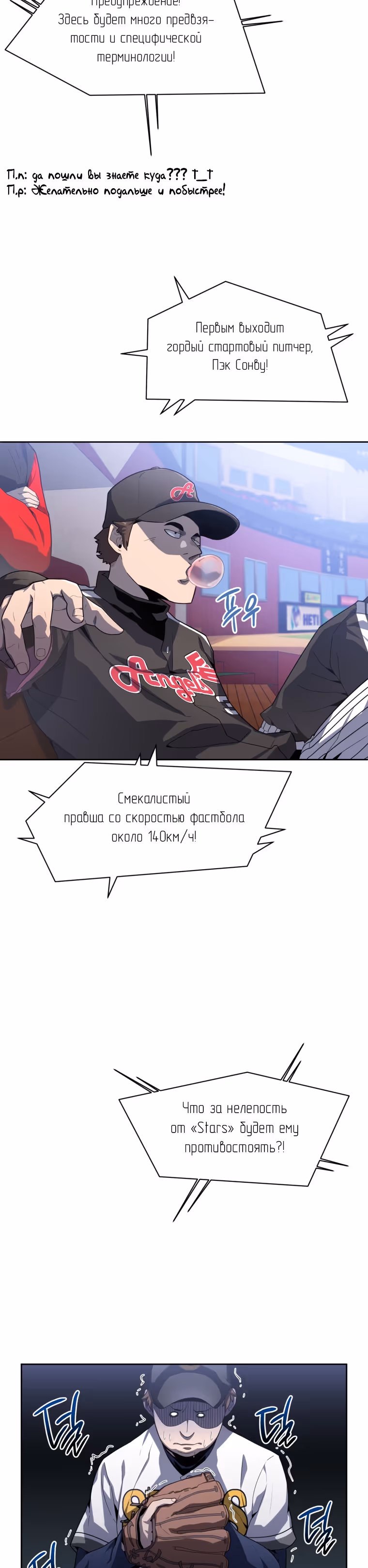 Король поля с системой — Том 1 · Глава 12, страница 18