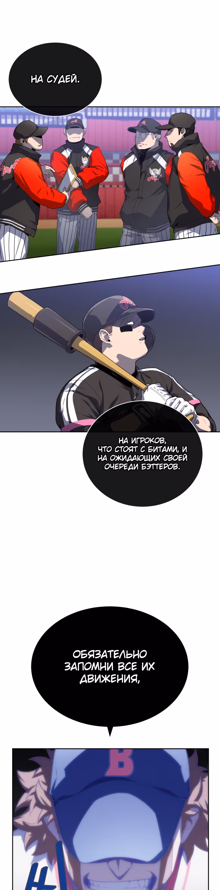 Король поля с системой — Том 1 · Глава 12, страница 24