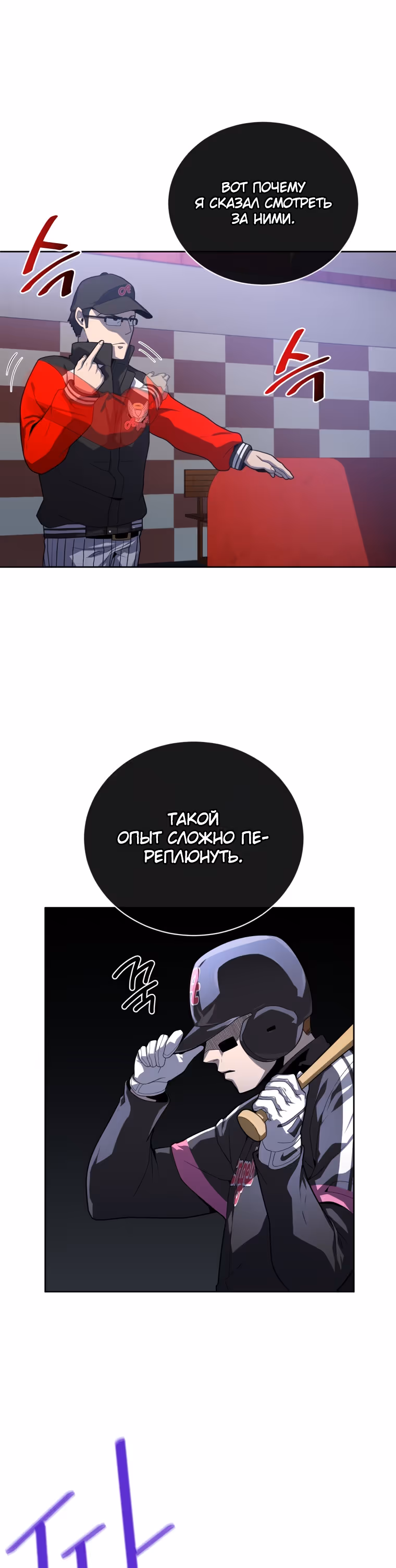 Король поля с системой — Том 1 · Глава 12, страница 33