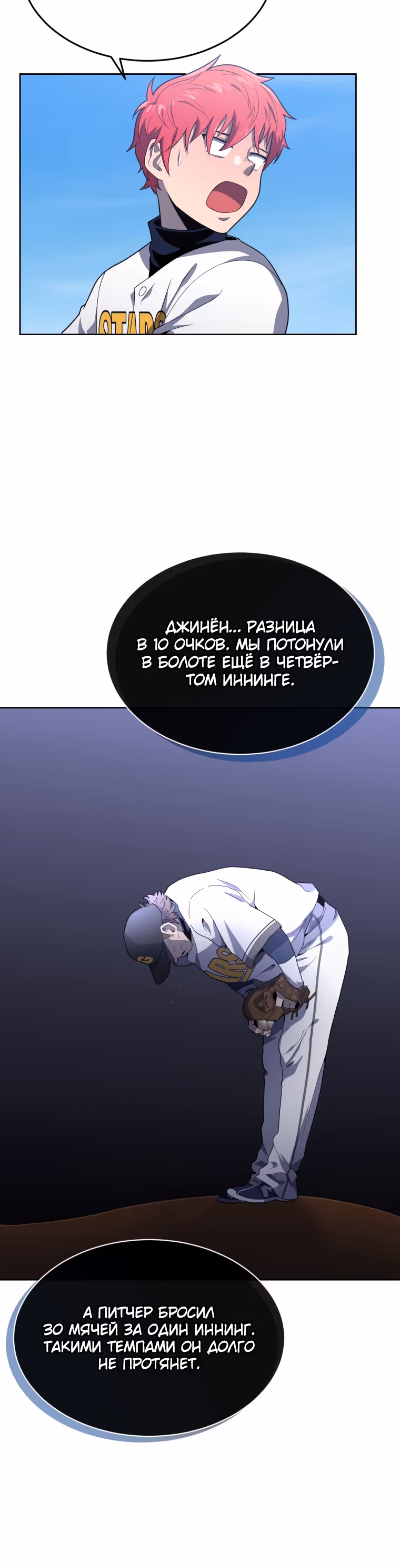 Король поля с системой — Том 1 · Глава 12, страница 42