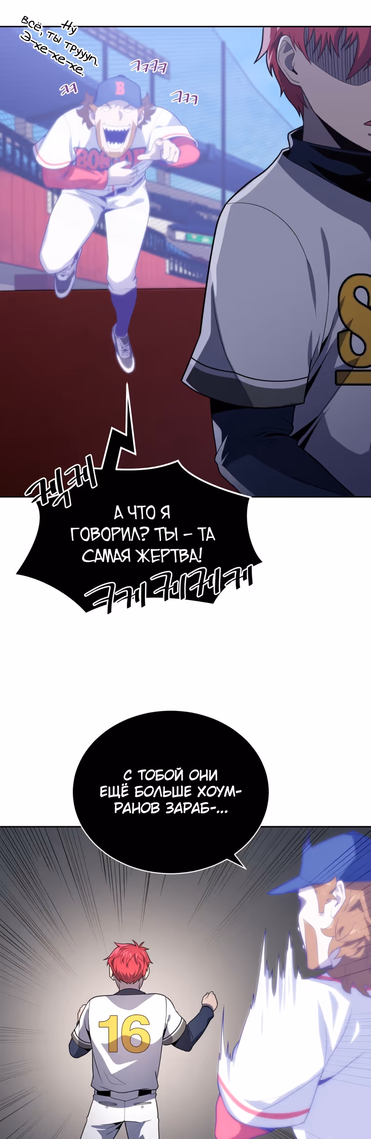 Король поля с системой — Том 1 · Глава 12, страница 46