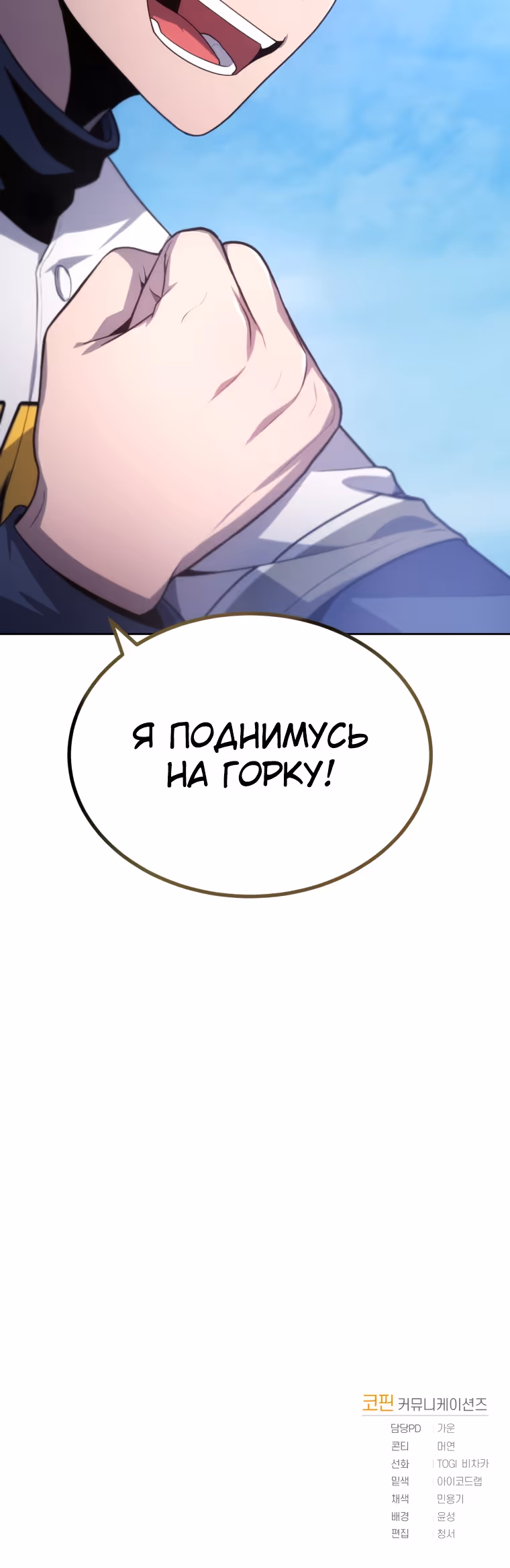 Король поля с системой — Том 1 · Глава 12, страница 48