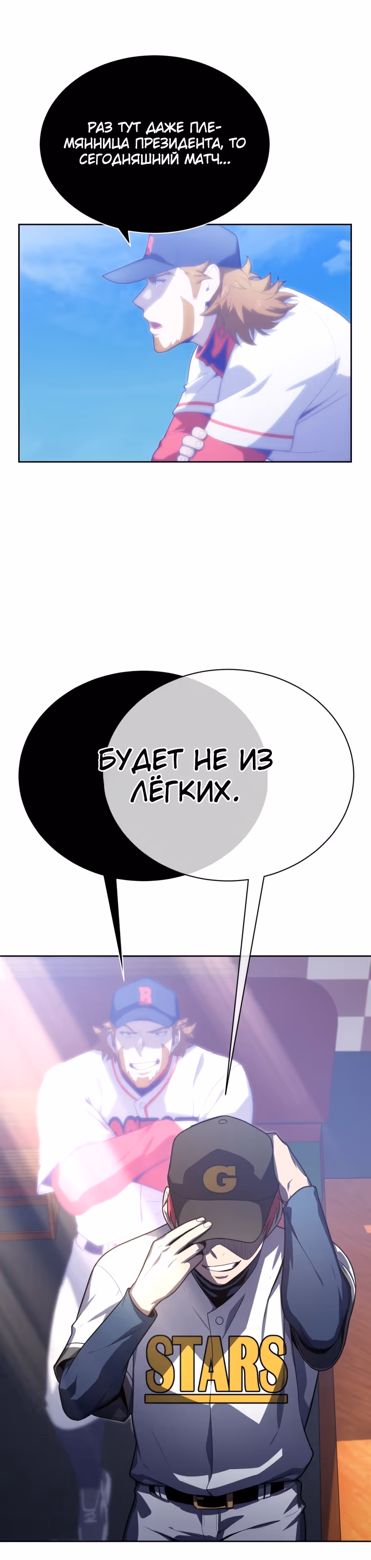 Король поля с системой — Том 1 · Глава 12, страница 9