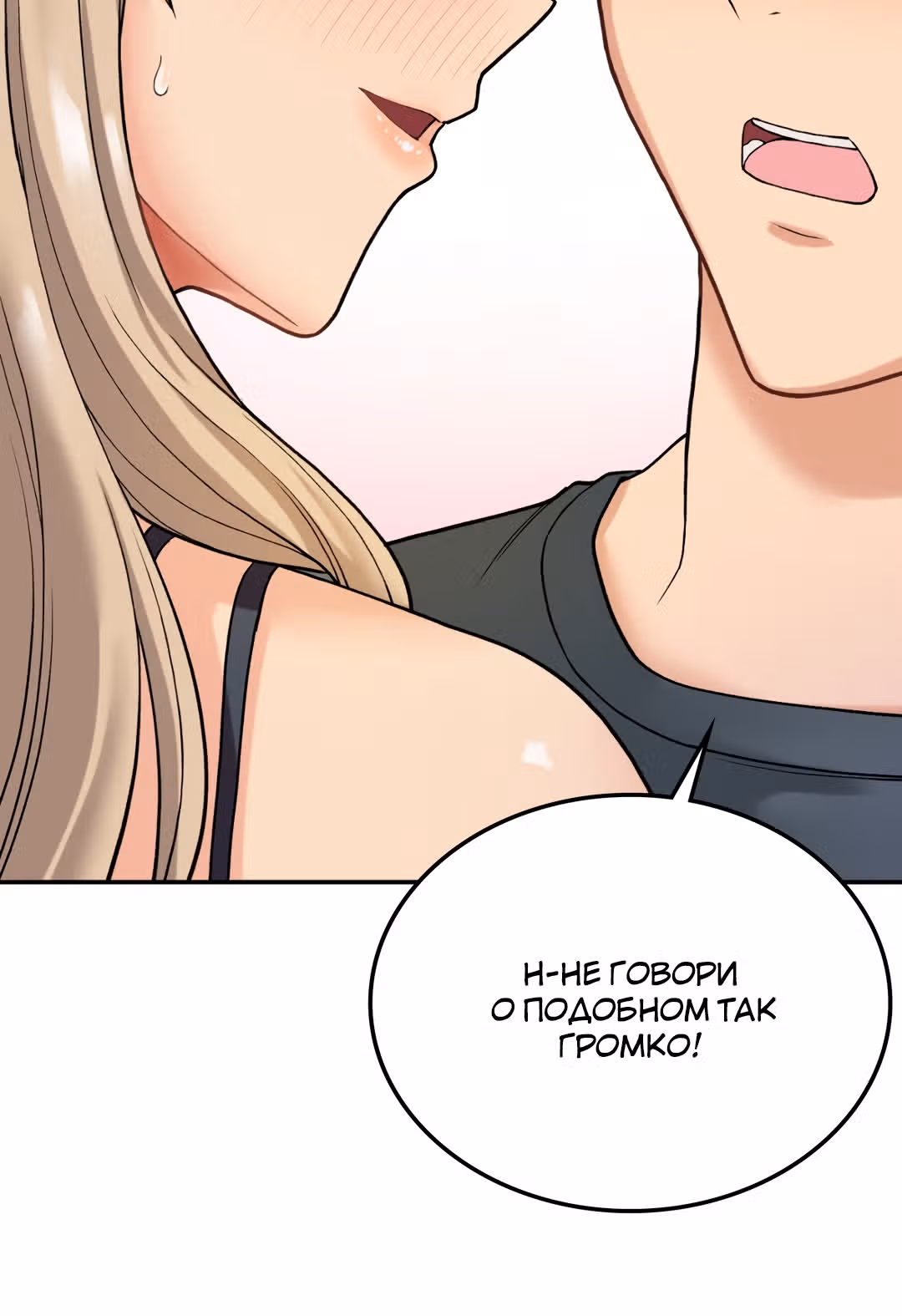 Хочешь жить с нами в деревне? — Том 1 · Глава 8, страница 15