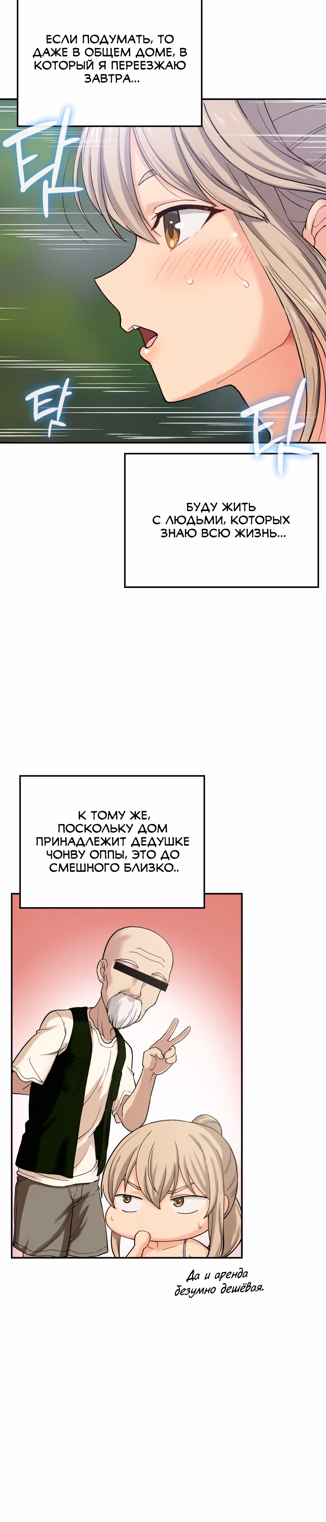 Хочешь жить с нами в деревне? — Том 1 · Глава 8, страница 3