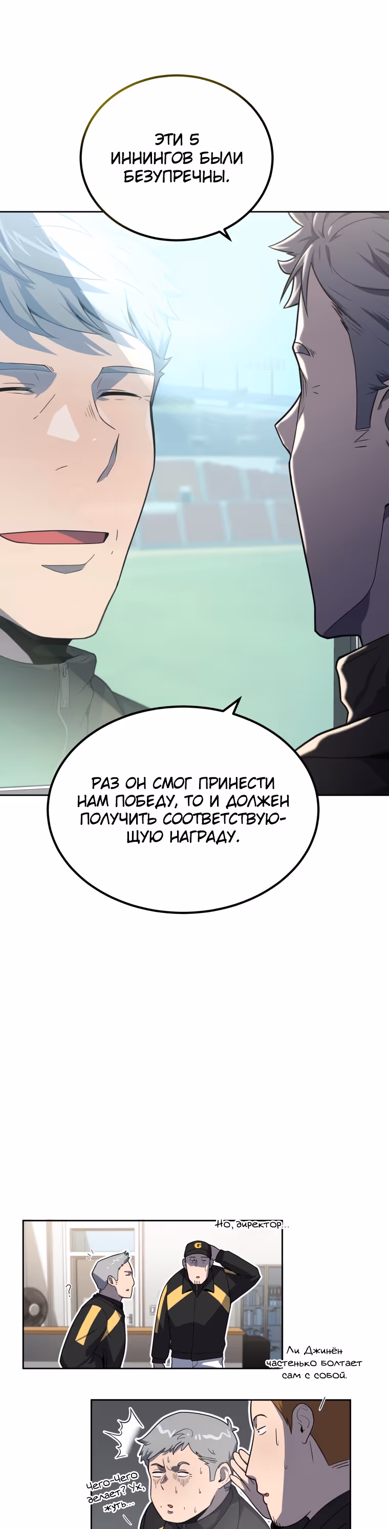Король поля с системой — Том 1 · Глава 11, страница 29