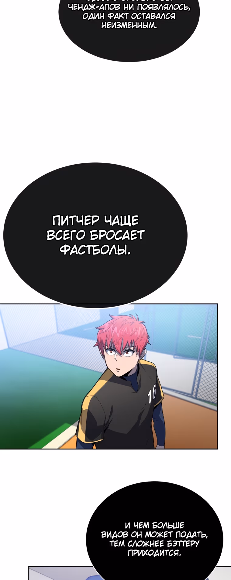 Король поля с системой — Том 1 · Глава 11, страница 39