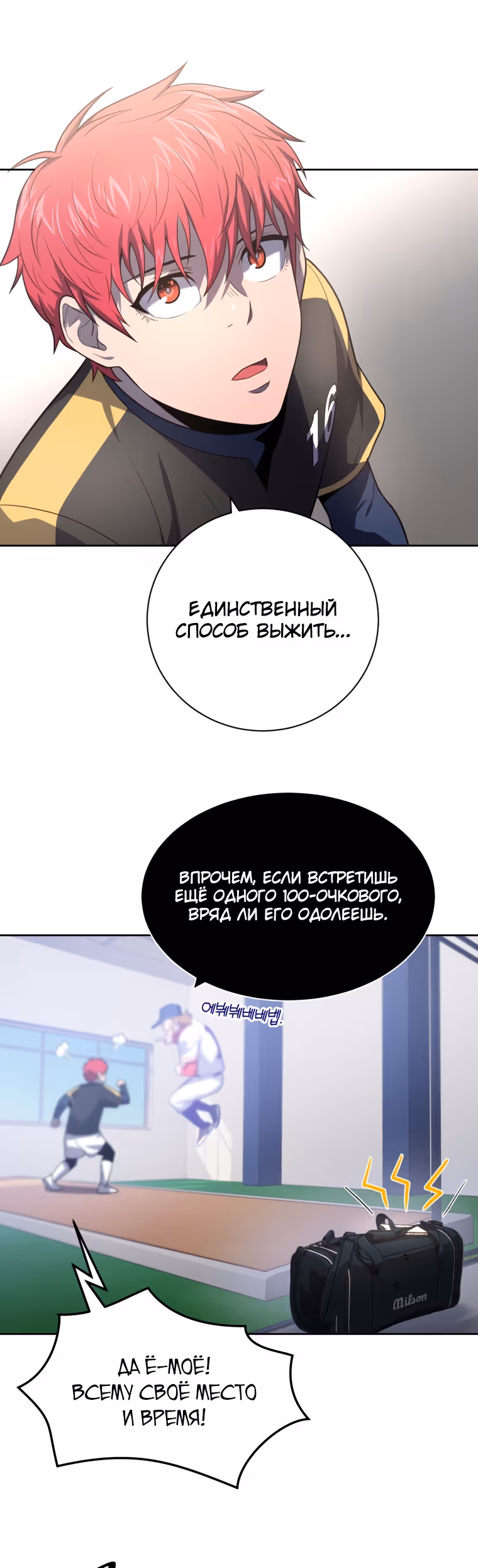 Король поля с системой — Том 1 · Глава 11, страница 47