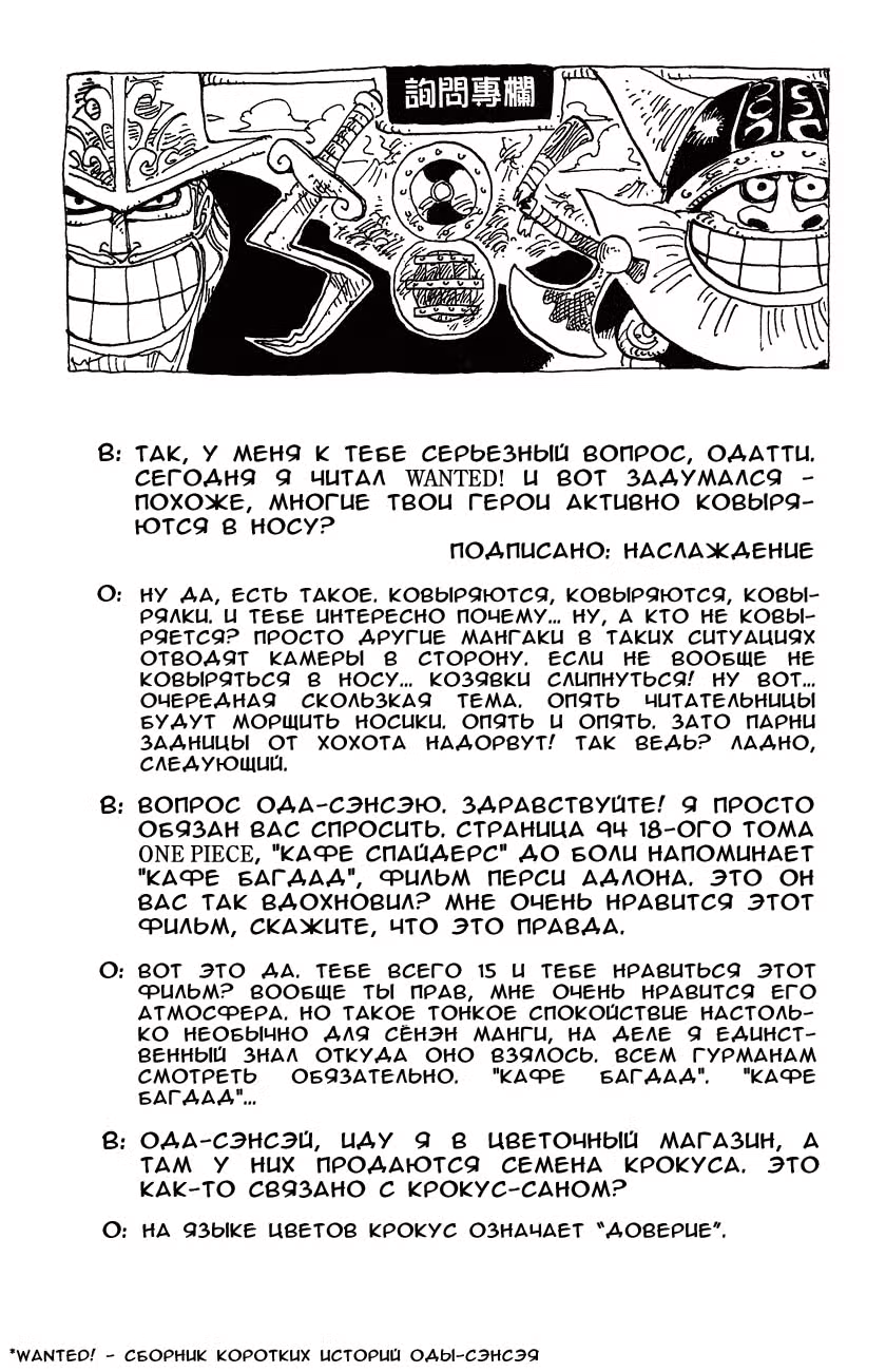 Ван-Пис — Том 20 · Глава 183, страница 21